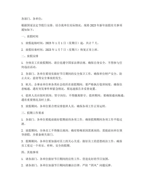 官方新年放假通知模板