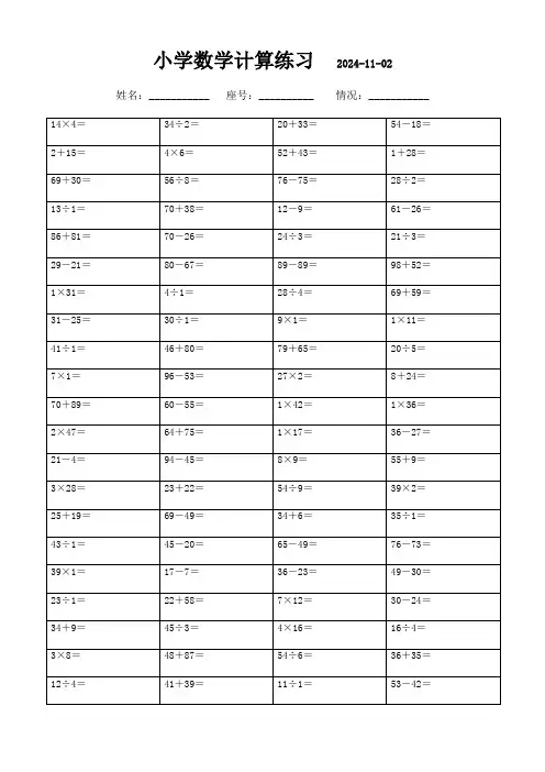 每日一练：二年级下册数学口算(2400题)