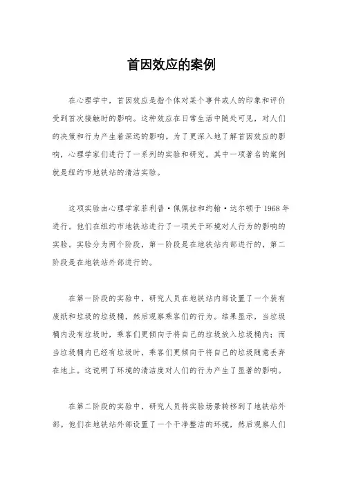 首因效应的案例