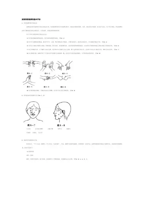 面部美容按摩的基本手法