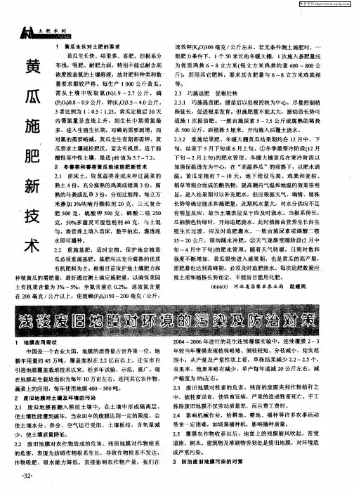 浅谈废旧地膜对环境的污染及防治对策