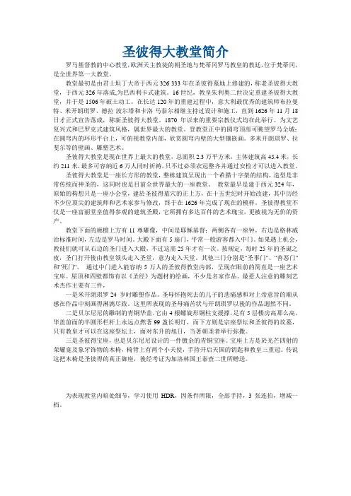 圣彼得大教堂简介