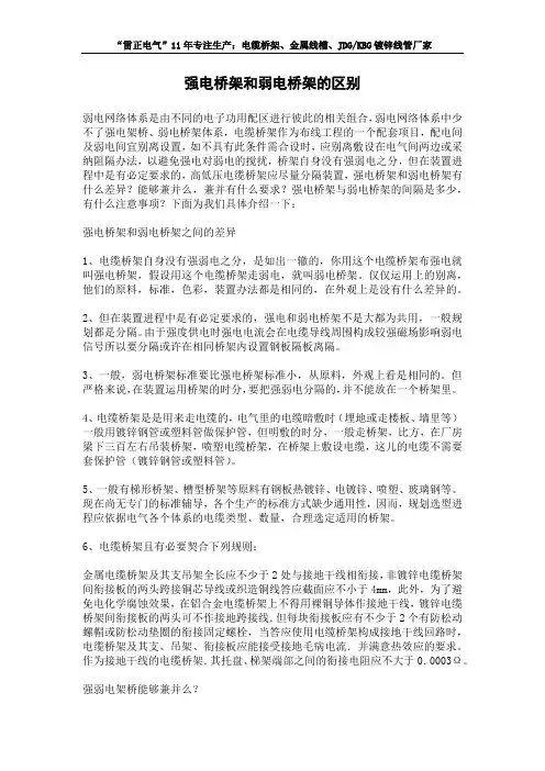 强电桥架和弱电桥架的区别