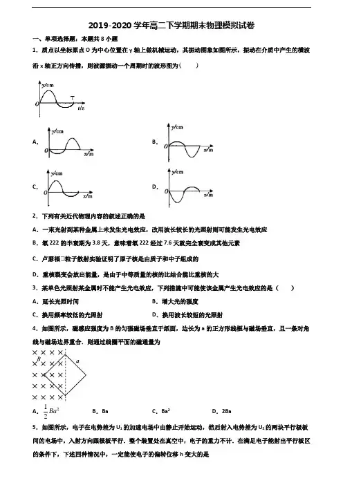 (试卷合集5份)2022届上海市闵行区高二物理下学期期末复习检测试题