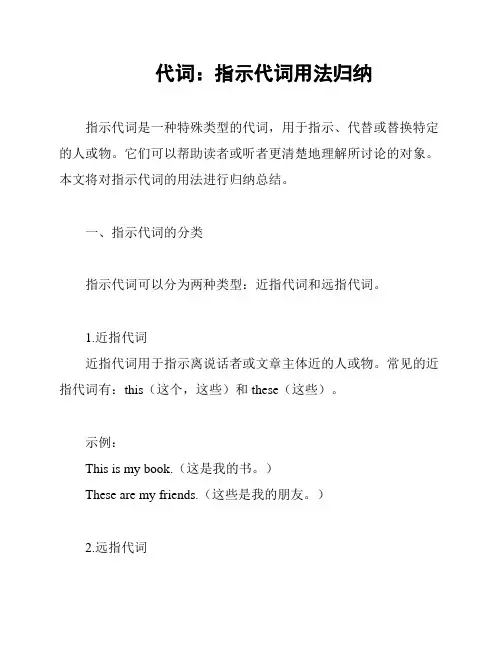 代词：指示代词用法归纳