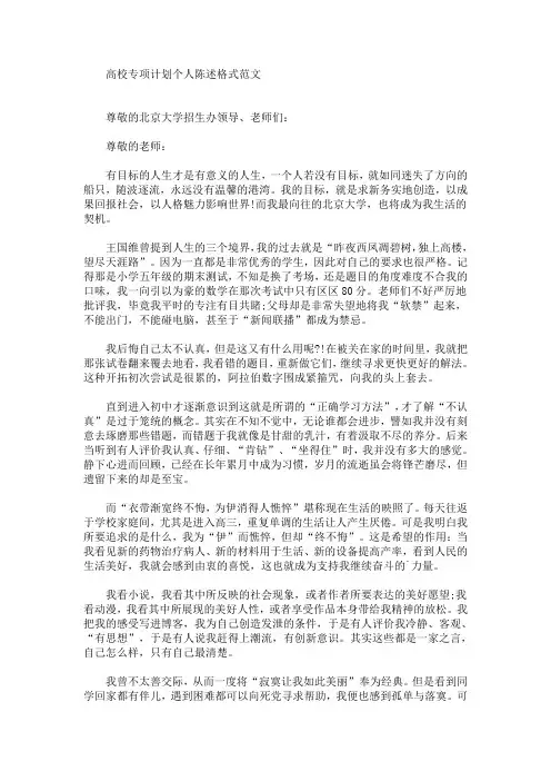 最新高校专项计划个人陈述格式