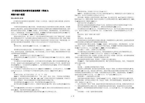 中原经济区郑州都市区建设纲要