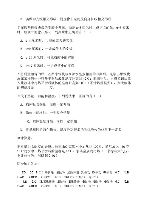 初中物理经典易错题100例 30