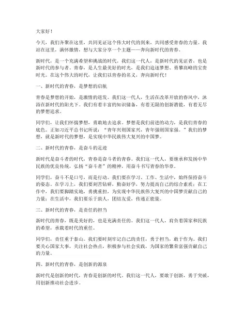 奔向新时代的青春演讲稿
