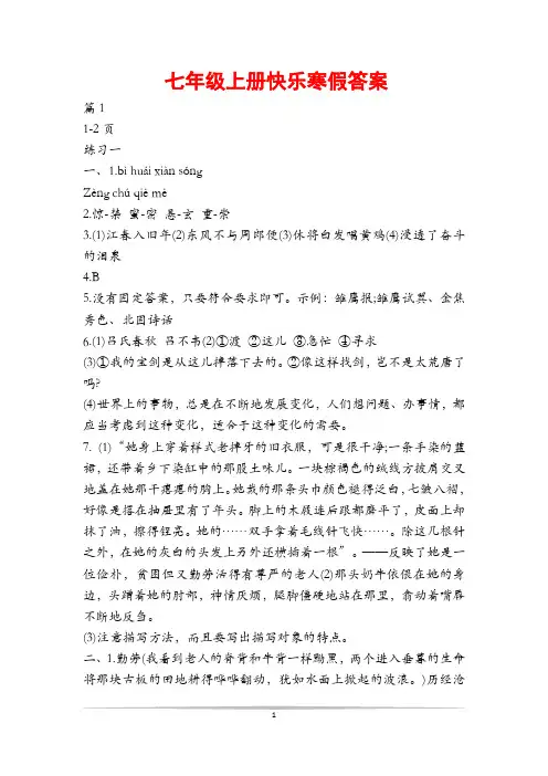 七年级上册快乐寒假答案