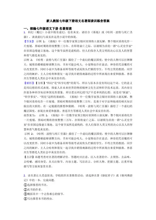 新人教版七年级下册语文名著阅读训练含答案
