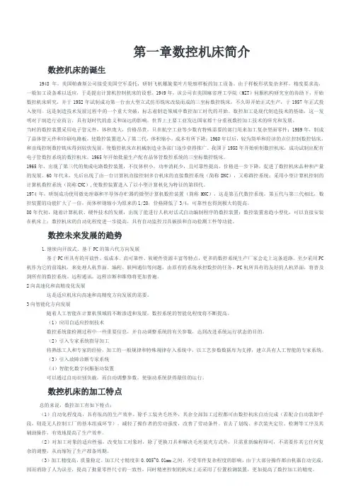 第一章 数控机床简介