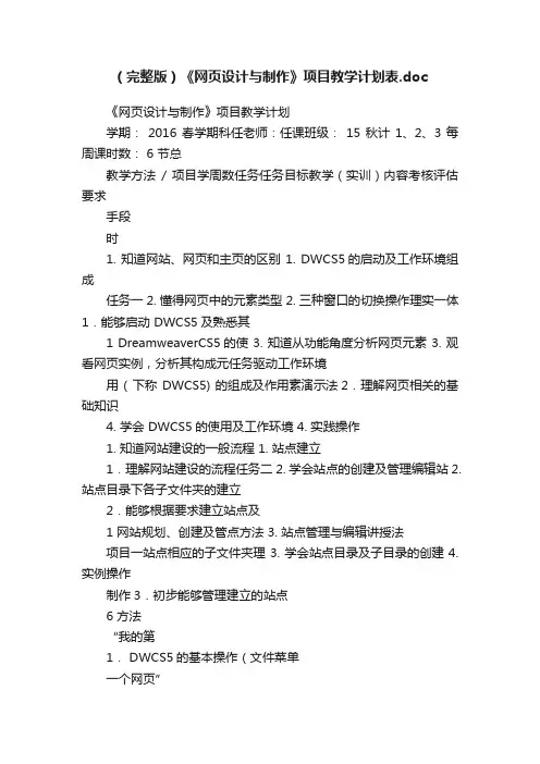 （完整版）《网页设计与制作》项目教学计划表.doc