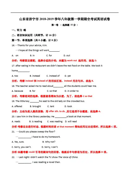 山东省济宁市2018-2019学年八年级上期中英语试卷含解析