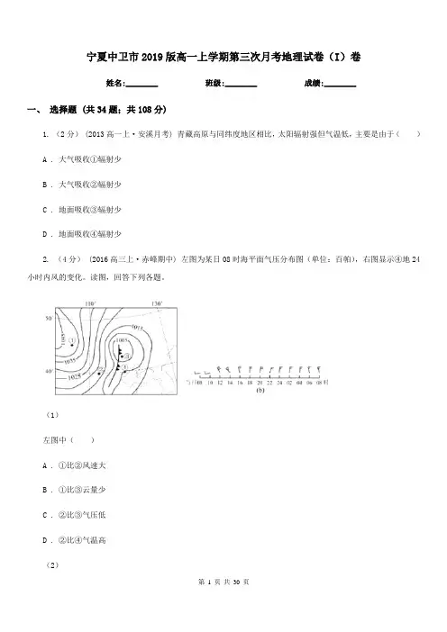 宁夏中卫市2019版高一上学期第三次月考地理试卷(I)卷