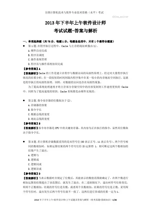 2013年下半年上午 软件设计师 试题及答案与解析-软考考试真题-基础知识