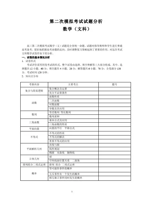 高三第二次模拟考试数学试题分析