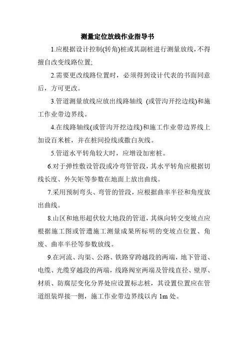 测量定位放线作业指导书