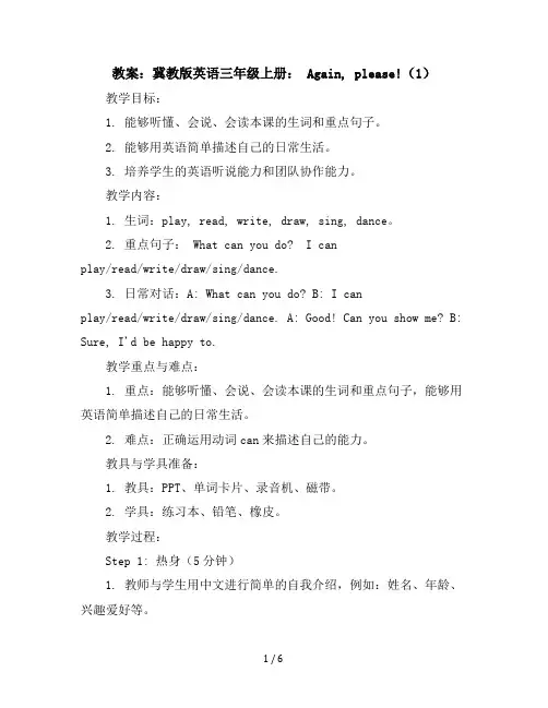 冀教版英语三年级上册：Again,please!(1)教案(新版)