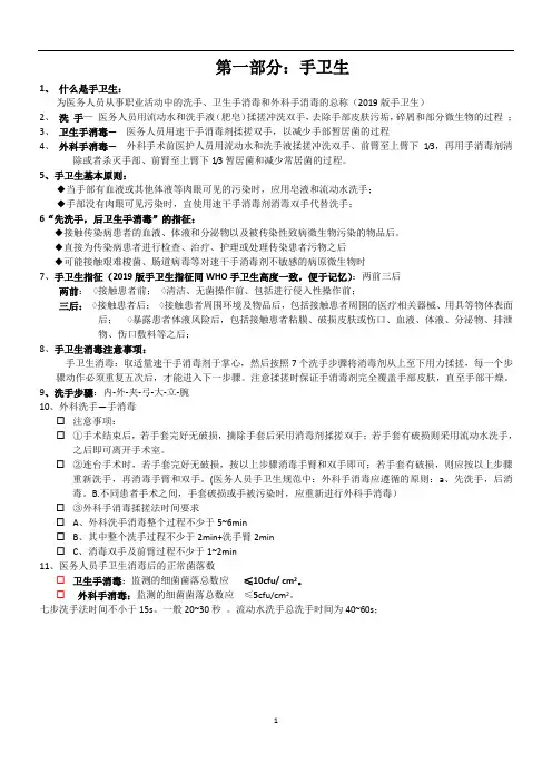 每月医院感染知识培训内容整理