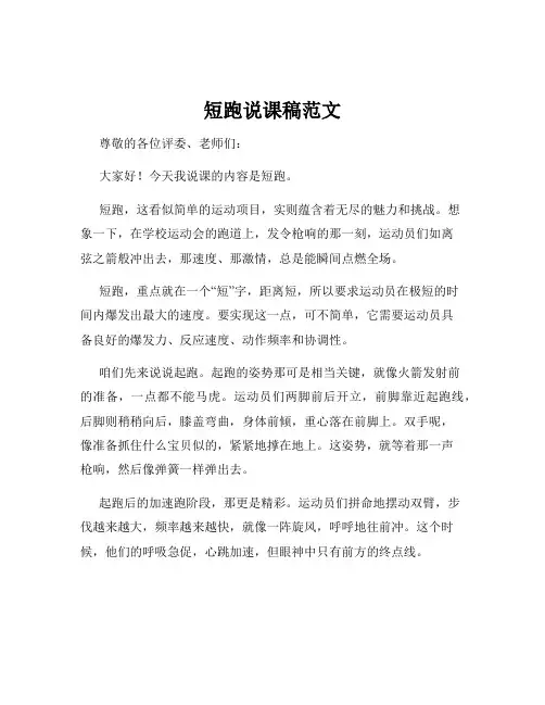 短跑说课稿范文
