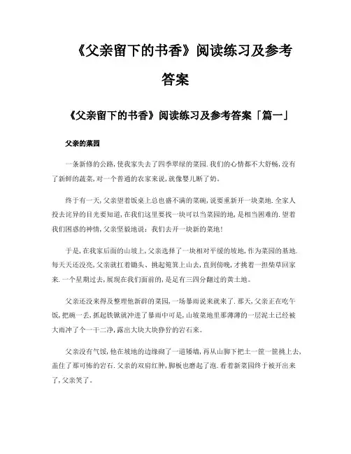 《父亲留下的书香》阅读练习及参考答案