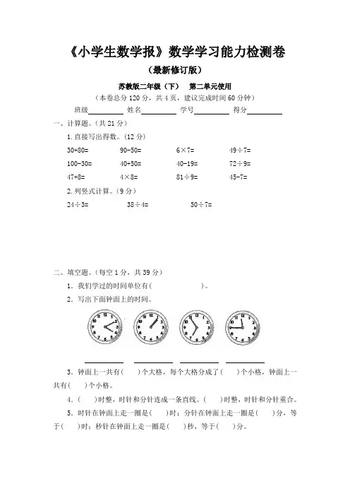 2019-2020年苏教版小学二年级数学下册第二单元测试卷
