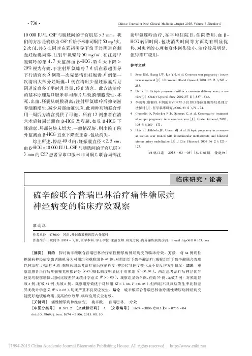 硫辛酸联合普瑞巴林治疗痛性糖尿病神经病变的临床疗效观察