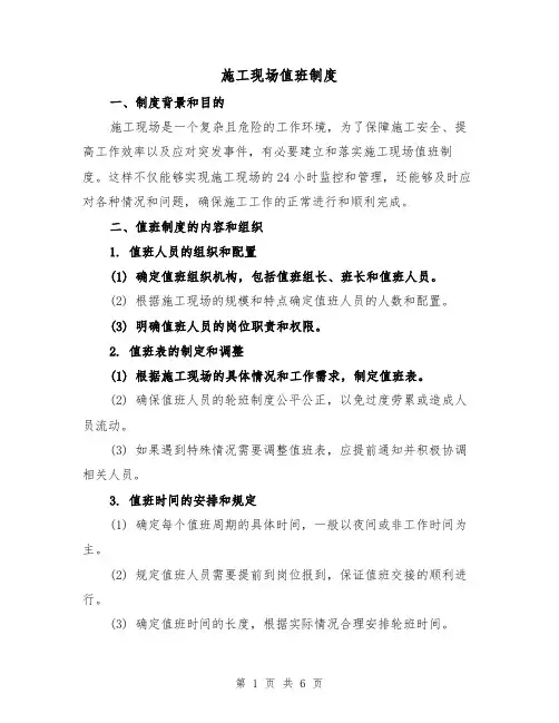 施工现场值班制度（4篇）
