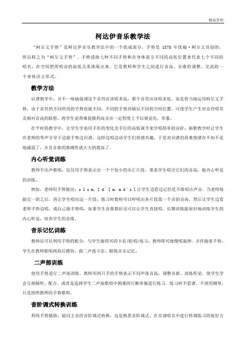 人教版二年级音乐上册：《柯尔文手势》教案.doc 2
