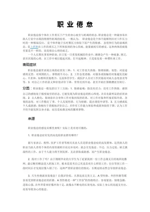 职 业 倦 怠