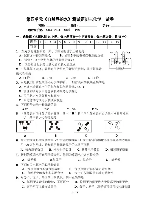 2018第四单元《自然界的水》测试题