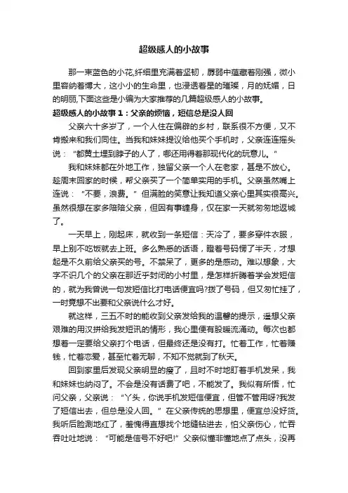 超级感人的小故事
