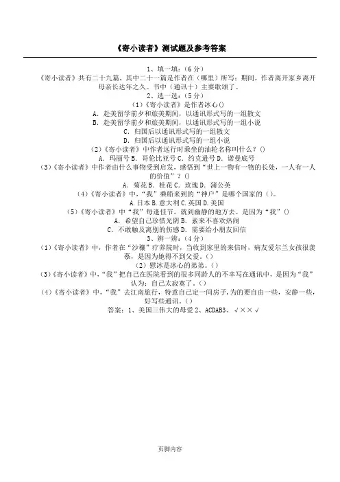 《寄小读者》测试题及参考答案
