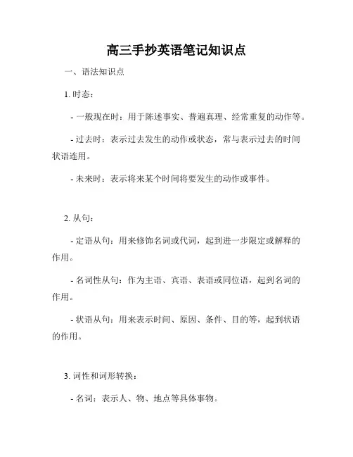 高三手抄英语笔记知识点