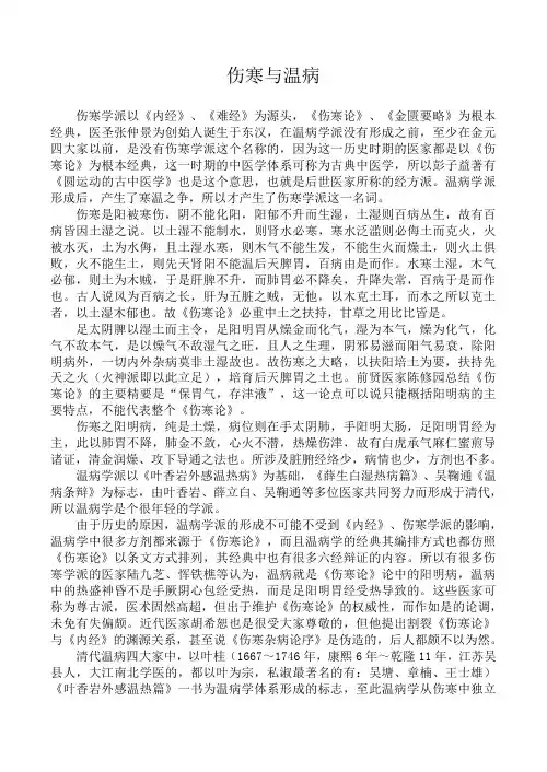 伤寒与温病
