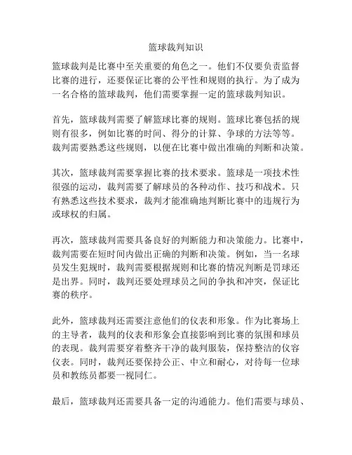 篮球裁判知识