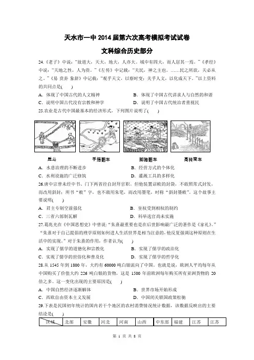 甘肃省天水一中2014届高三下学期第六次模拟考试历史试题Word版含答案