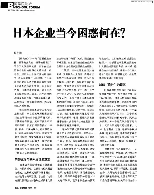 日本企业当今困惑何在？