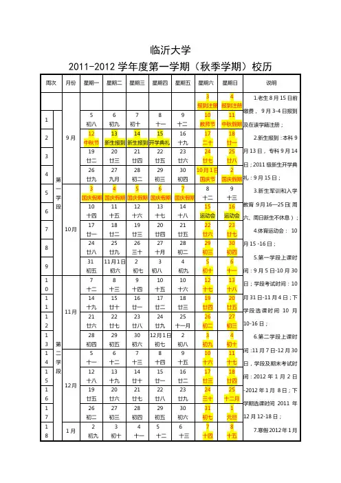 临沂大学校历