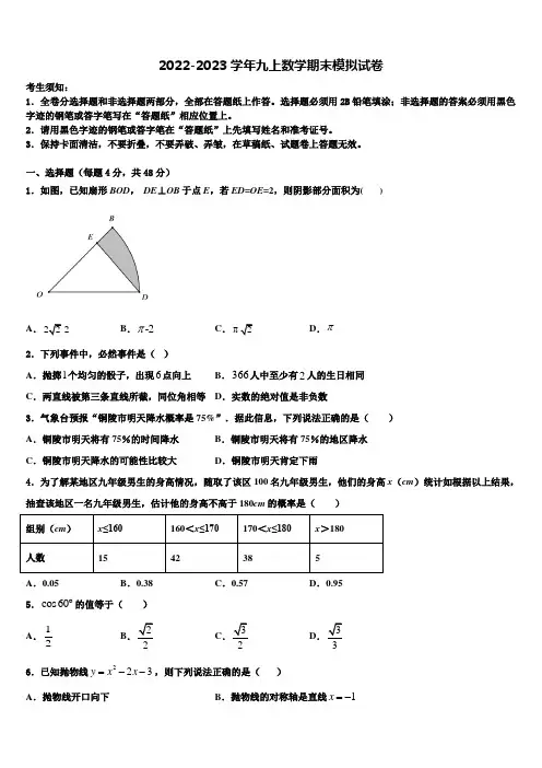 2022-2023学年广东省中山市名校数学九年级第一学期期末综合测试模拟试题含解析