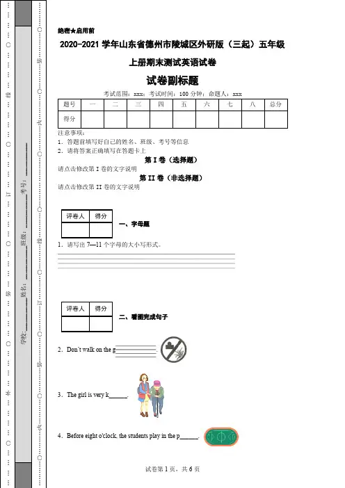 2020-2021学年山东省德州市陵城区外研版(三起)五年级上册期末测试英语试卷