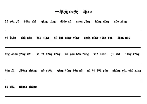 五年级上北师大1-3单元重点词语