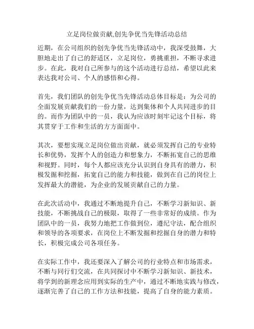 立足岗位做贡献,创先争优当先锋活动总结