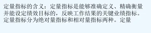 什么是有效的定量评价指标