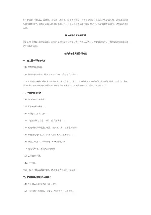 靶向药物副作用处理全攻略