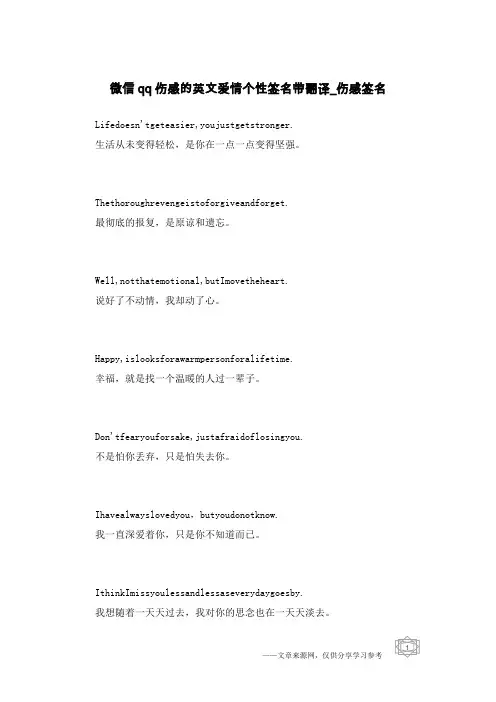 微信qq伤感的英文爱情个性签名带翻译-伤感签名