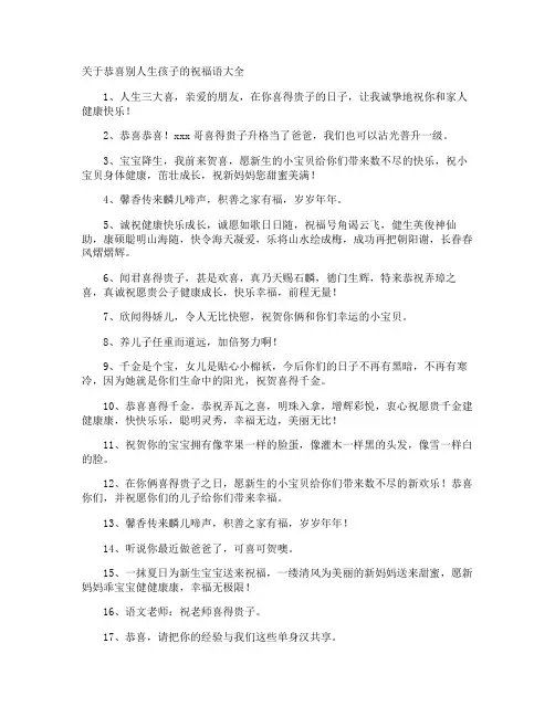 恭喜别人生孩子的祝福语
