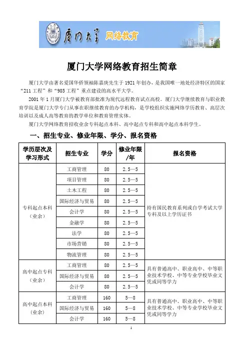 厦门大学网络教育招生简章