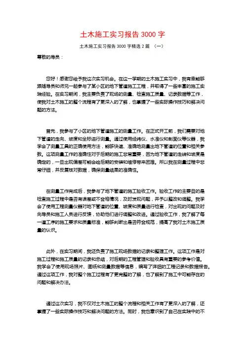 土木施工实习报告3000字2篇